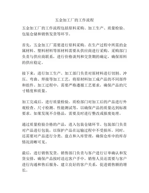 五金加工厂的工作流程