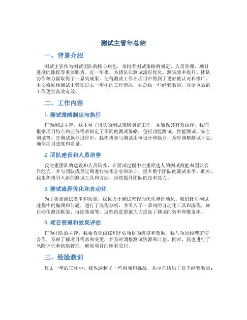测试主管年总结