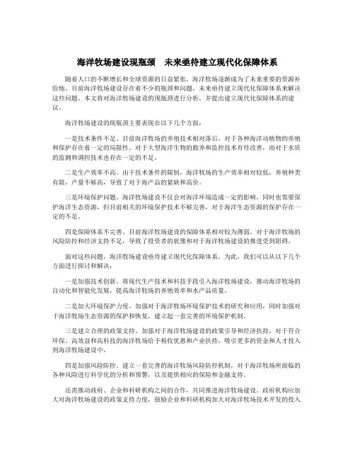 海洋牧场建设现瓶颈  未来亟待建立现代化保障体系
