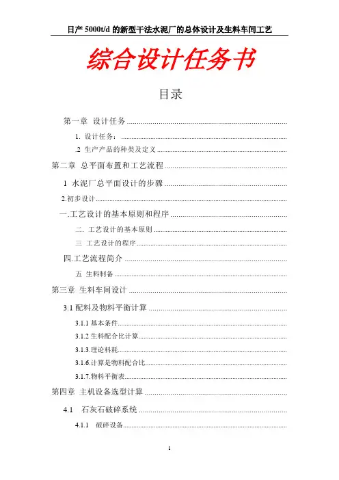 日产5000吨水泥水泥厂的总体设计及生料粉磨系统设计