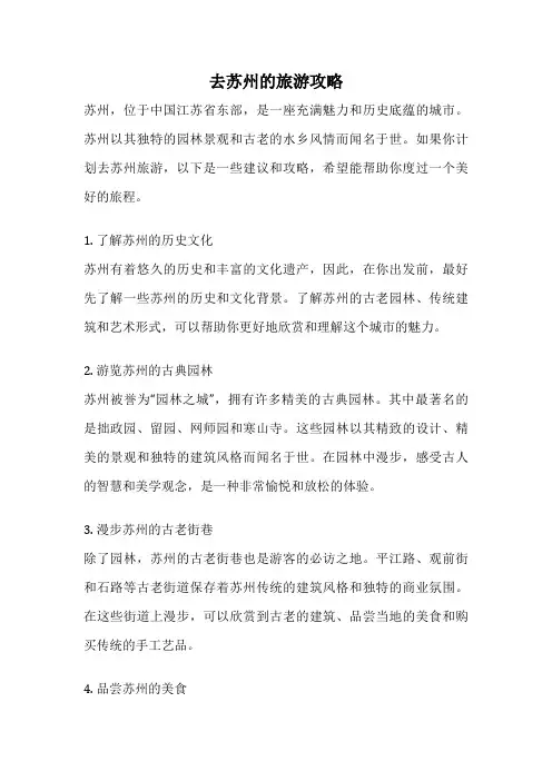 去苏州的旅游攻略
