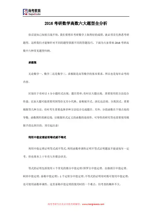 2016考研数学高数六大题型全分析