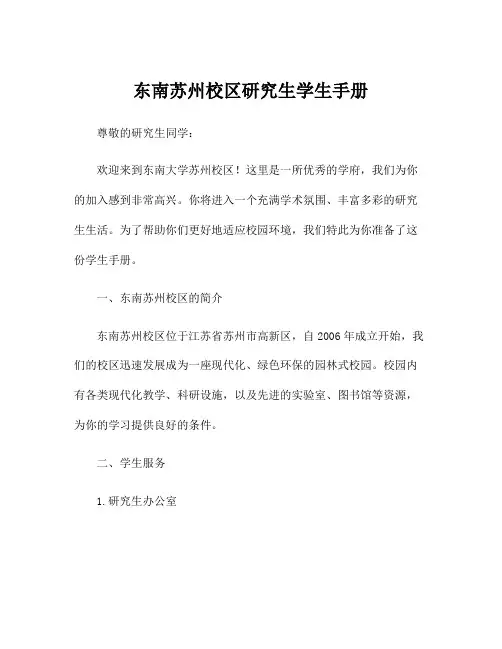 东南苏州校区研究生学生手册