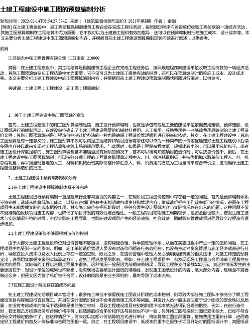 土建工程建设中施工图的预算编制分析