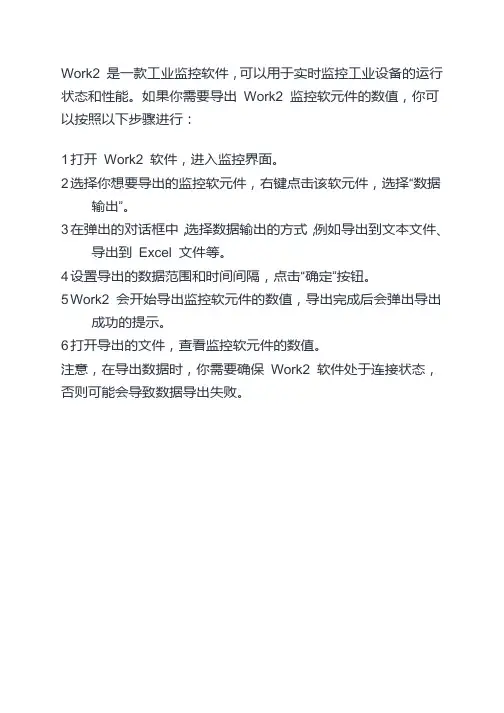 work2监控软元件数值导出