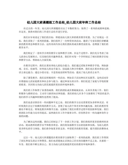 幼儿园大班课题组工作总结_幼儿园大班年终工作总结