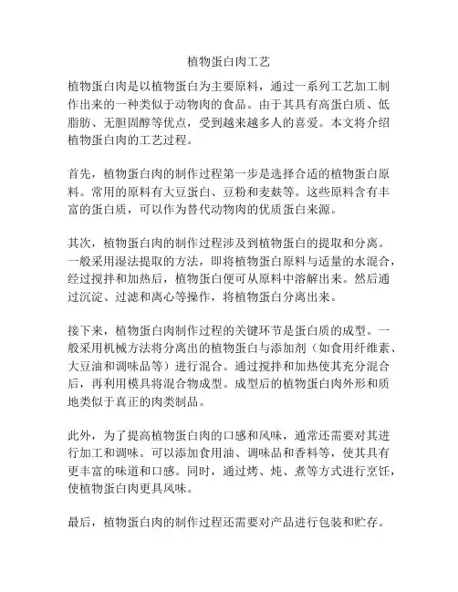 植物蛋白肉工艺