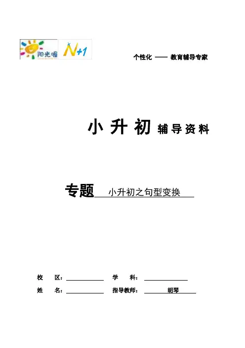 英语小升初专题教案之句型变换7
