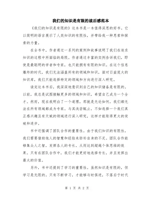 我们的知识是有限的读后感范本