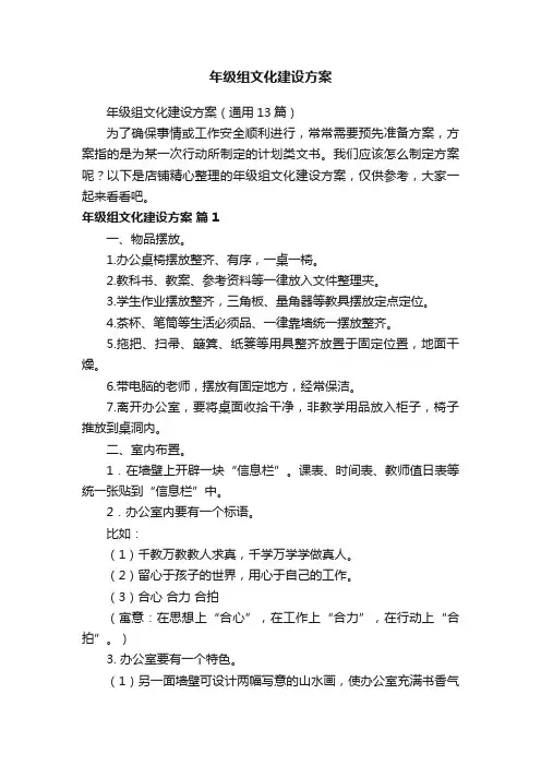 年级组文化建设方案