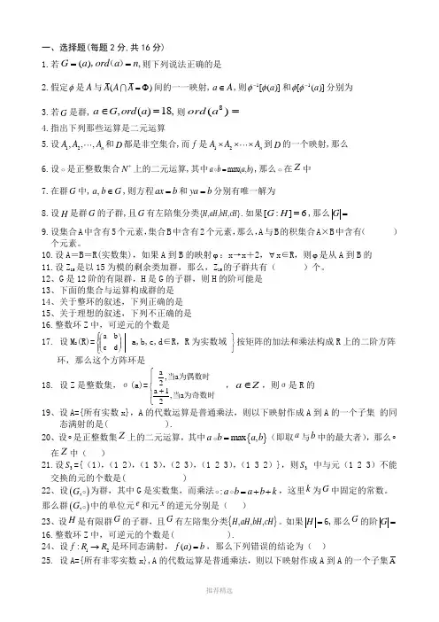 近世代数复习