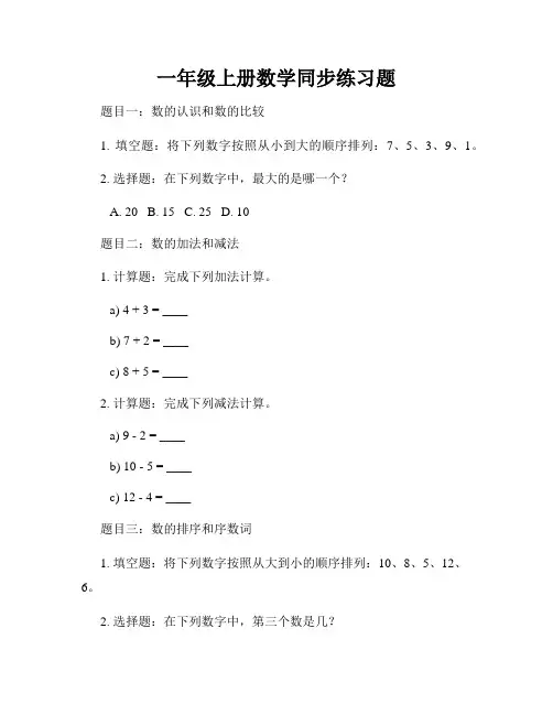 一年级上册数学同步练习题