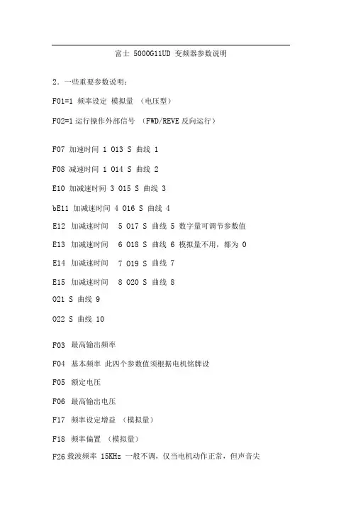 富士5000G11UD变频器参数说明