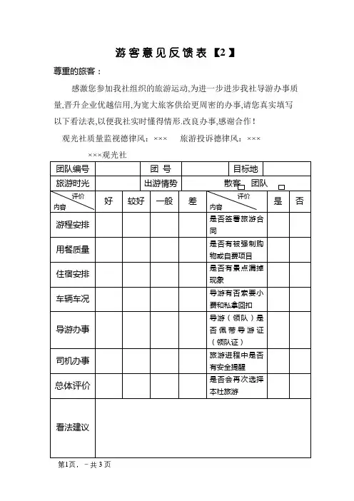 游客意见反馈表