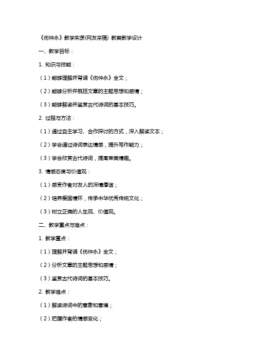 《伤仲永》教学实录(网友来稿) 教案教学设计