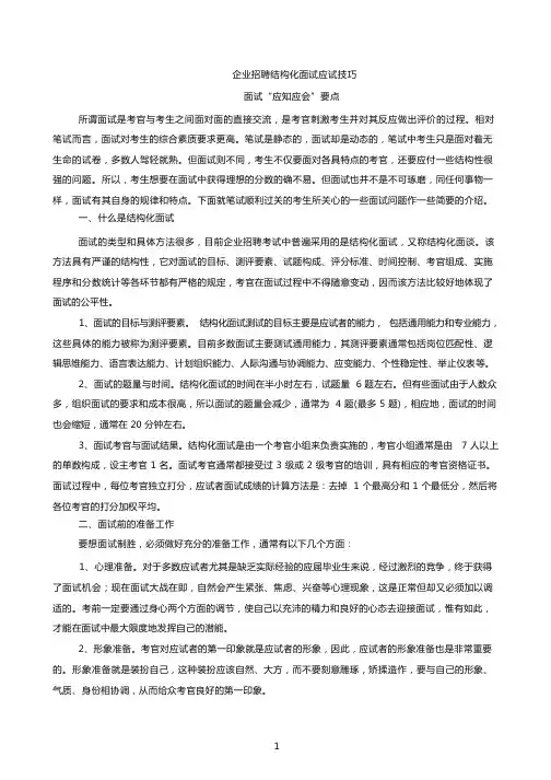 技巧篇--结构化面试技巧(完整版)