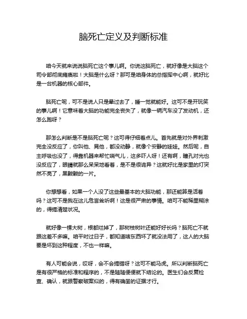 脑死亡定义及判断标准