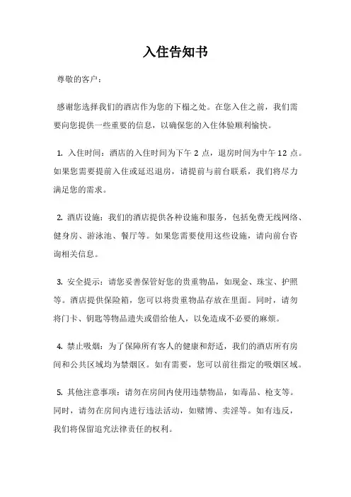 入住告知书