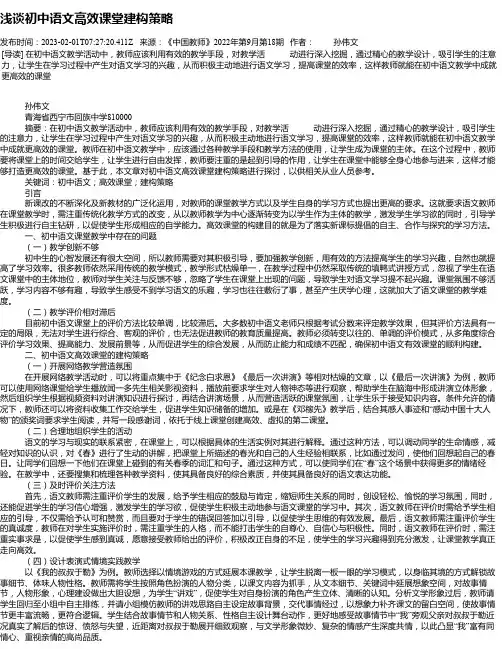 浅谈初中语文高效课堂建构策略_1