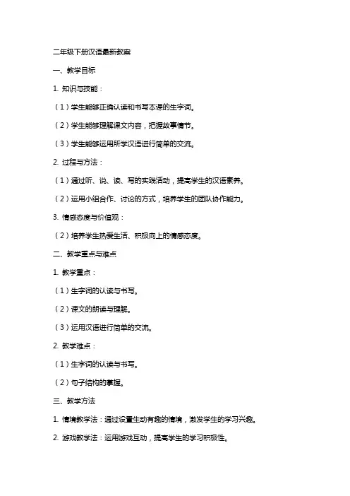 二年级下册汉语教案
