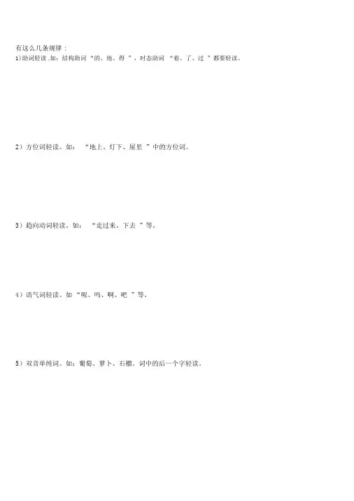 小学一年级课本读轻声词的规律轻声规律