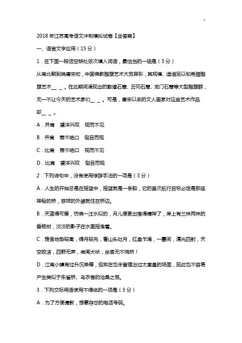 江苏地区南通市2018年度高三第二次调研检验