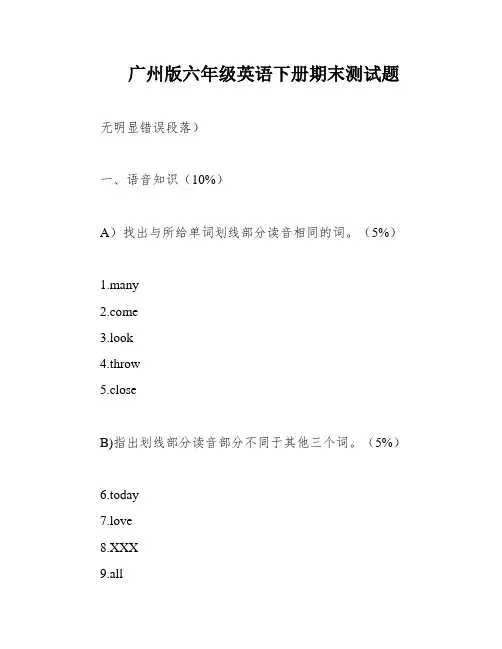 广州版六年级英语下册期末测试题