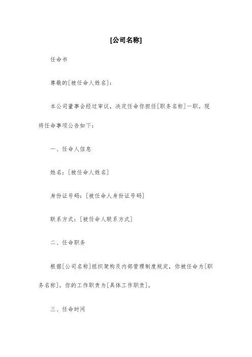 任命书最新版