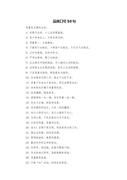 品质口号50句