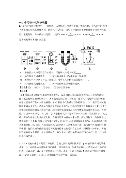 2020-2021中考化学推断题的综合热点考点难点含答案解析