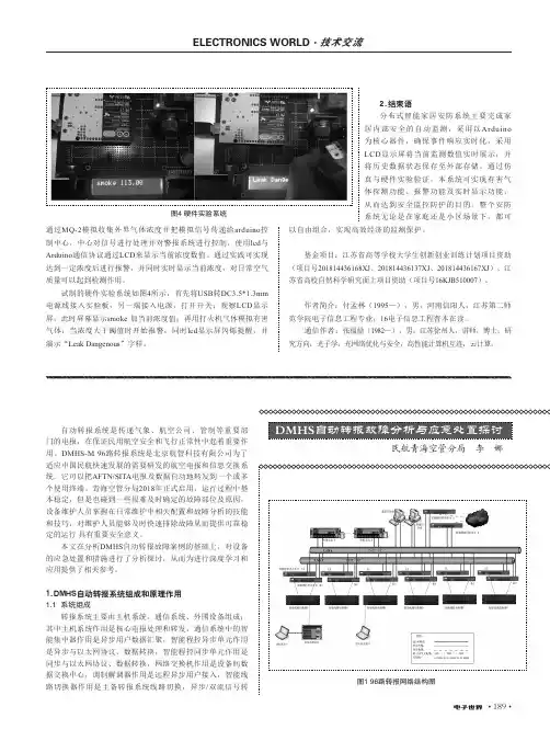 DMHS自动转报故障分析与应急处置探讨