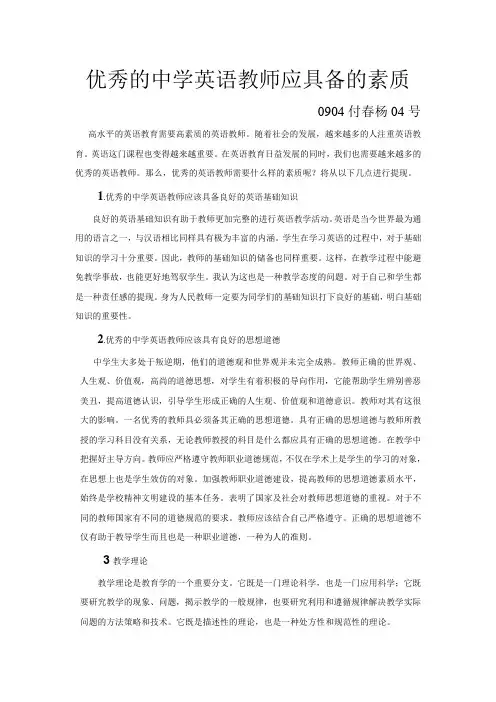 优秀的中学英语教师应具备的素质
