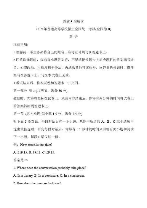2019高考全国2卷英语试题及答案解析