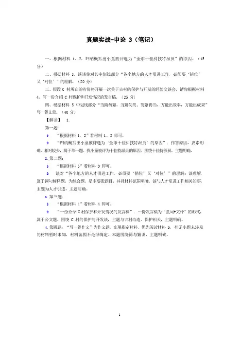 2019.08.30  公务员真题实战-申论3
