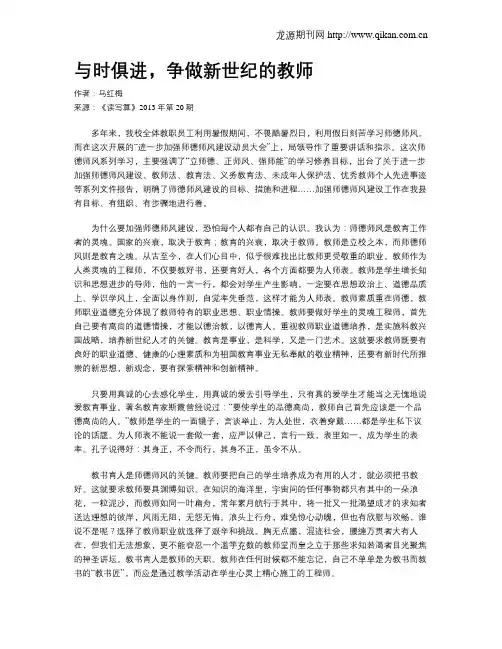 与时俱进,争做新世纪的教师