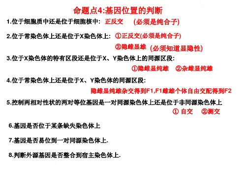 基因位置的判断