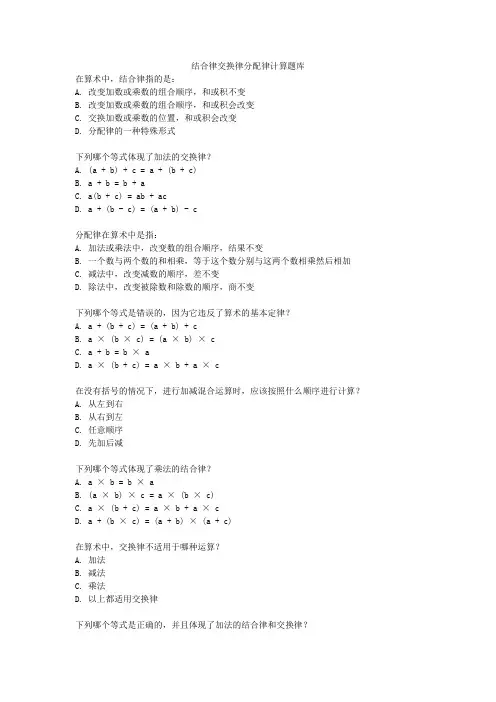 结合律交换律分配律计算题库
