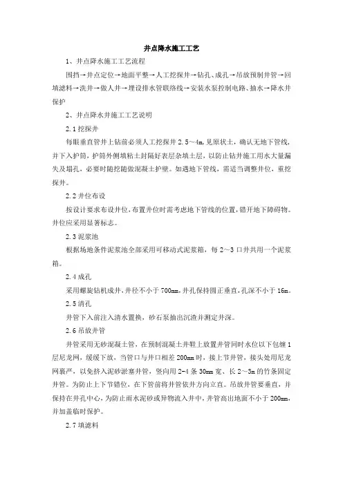 井点降水施工工艺