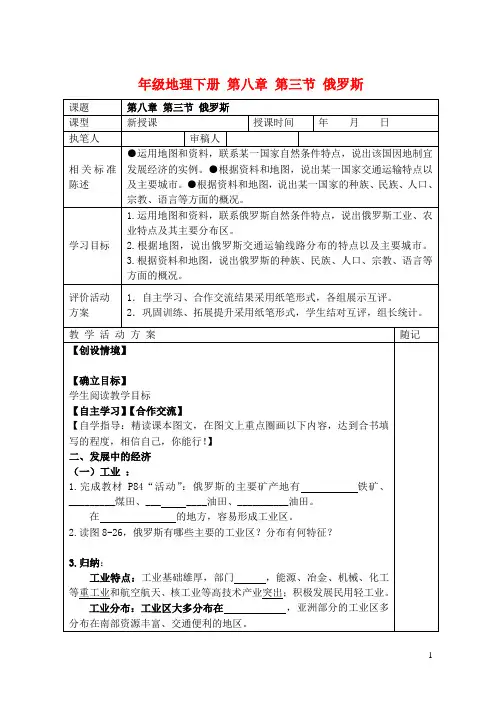 8.3 俄罗斯 学案(湘教版七年级下册) (7)
