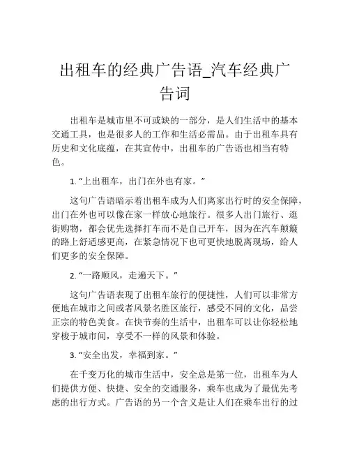 出租车的经典广告语_汽车经典广告词