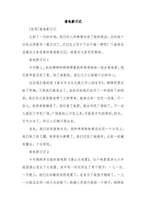 看电影日记
