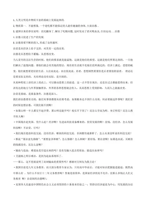 治贫比治愚更重要的辩词
