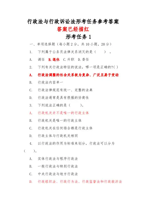 2023年国开电大行政法与行政诉讼法形考任务1-4参考答案