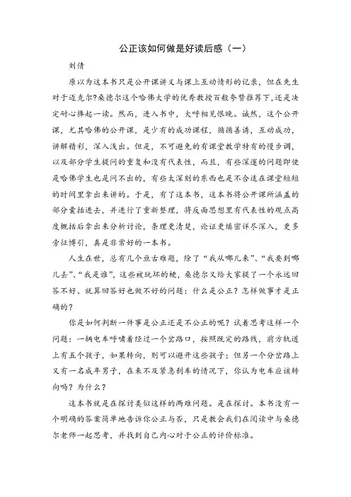 公正该如何做是好读后感