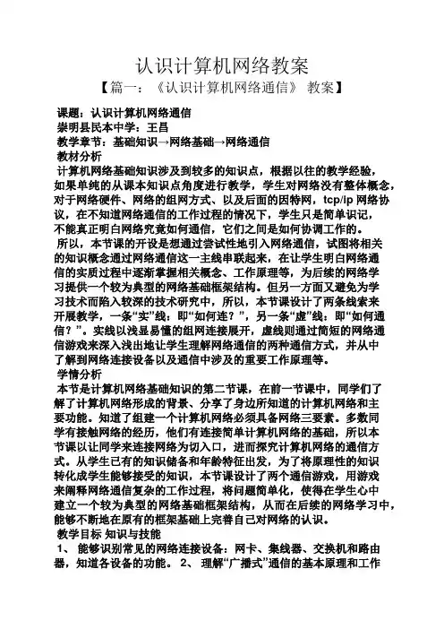 认识计算机网络教案