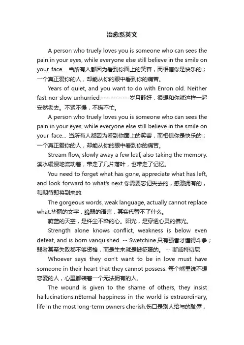 治愈系英文