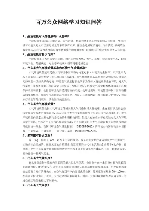 百万公众网络学习知识问答