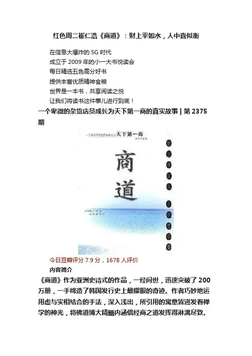 红色周二崔仁浩《商道》：财上平如水，人中直似衡