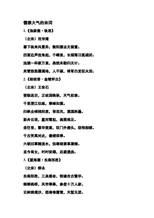 儒雅大气的宋词