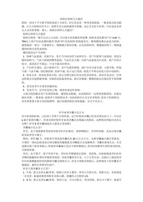 育儿知识：拘奶后奶疼几天能好